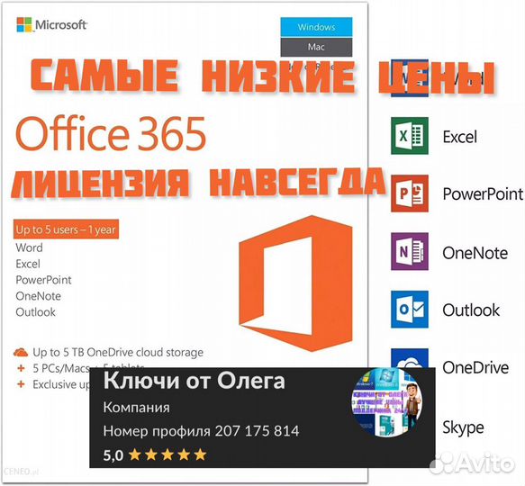 Лицензия Office 365 навсегда