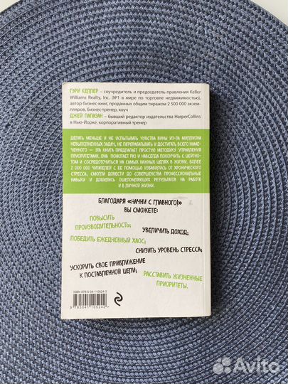 Начни с главного Келлер, Папазан