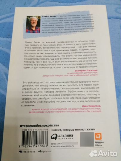 Книга Дэвид Бернс 