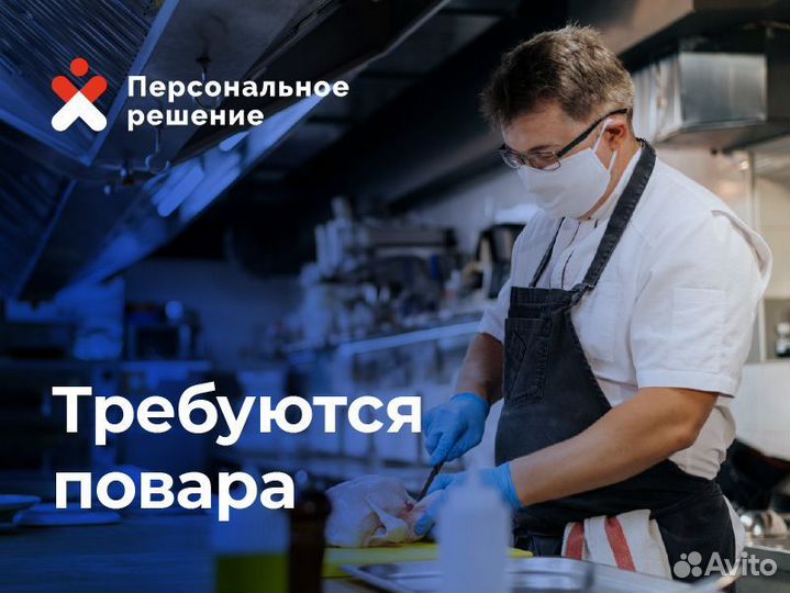 Повар универсал