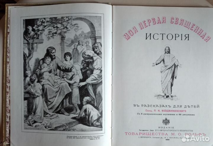 Детская Библия