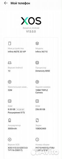 Infinix Note 30 VIP, 8/256 ГБ