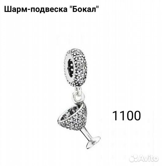 Украшение шарм