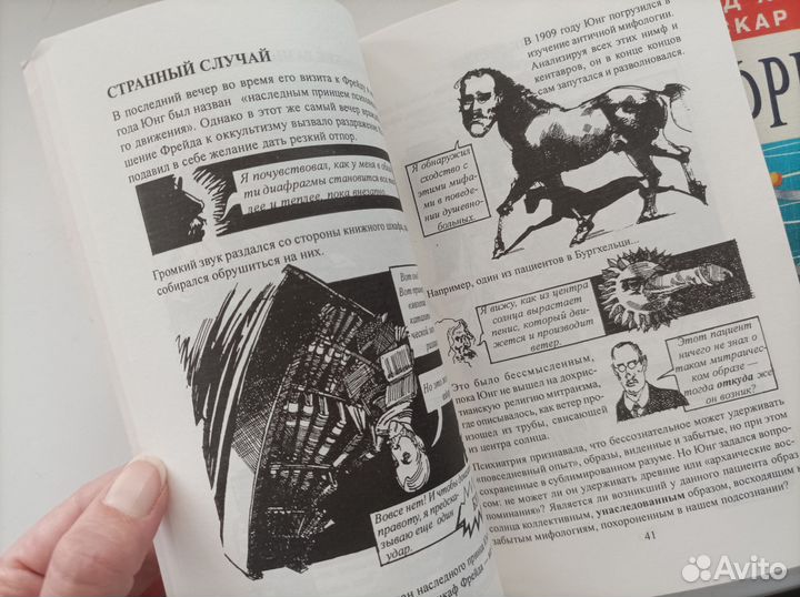 Книги - Юнг. Фрейд