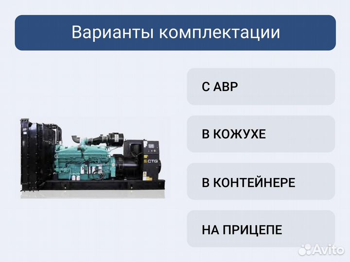 Дизельный генератор CTG 1375С