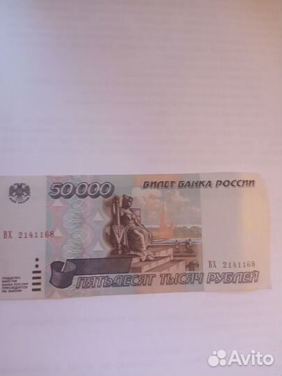 Продажа банкноты 1995 г