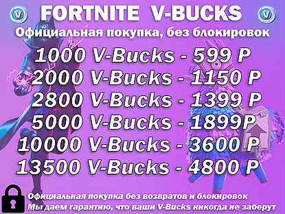 Fortnite В Баксы Официально, Без Банов и Возвратов