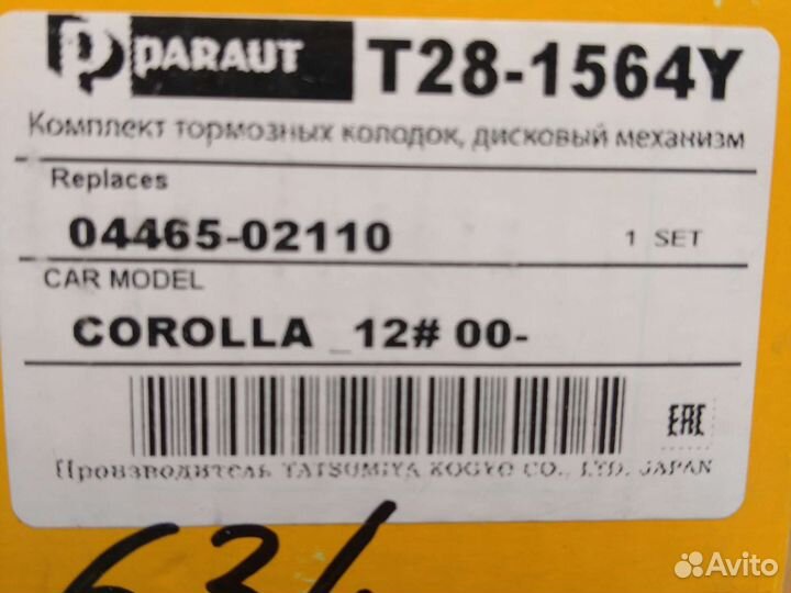 Тормозные колодки на Тайоту оригинал