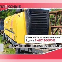 Стационарный бетононасос Sany сани HBT80D 45-85м3