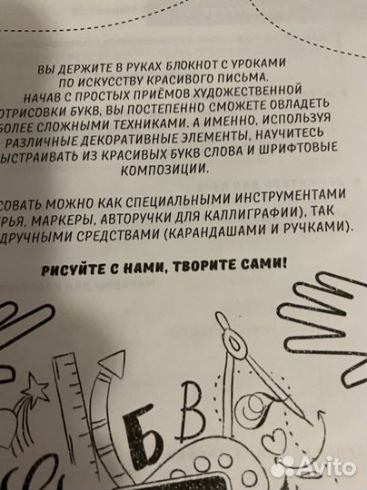 Блокнот Рисуй легко. Пошаговые уроки каллиграфии