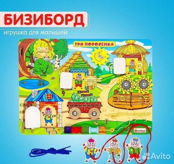 Бизиборд Alatoys