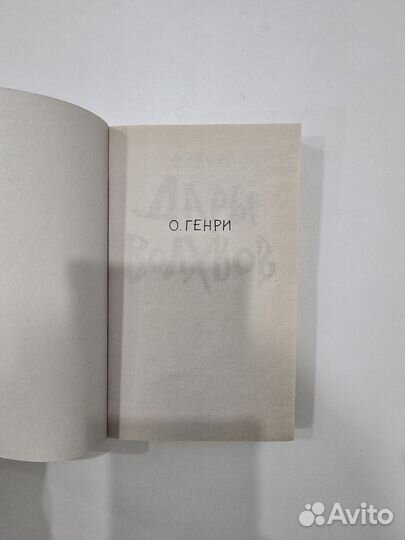 Дары волхвов – О.Генри
