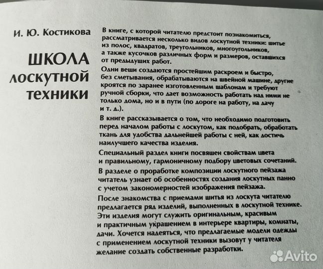 Книга «Школа лоскутной техники» И. Костикова