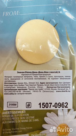 Значок Disney Динь-Динь Феи с лентой