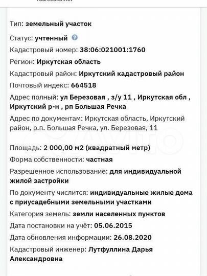 Участок 20 сот. (ИЖС)