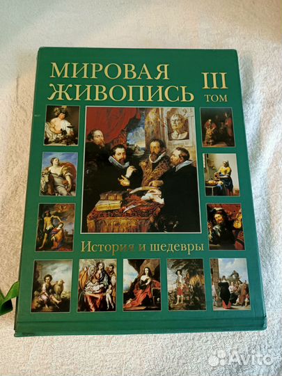 Мировая живопись. 3 том. Белый город