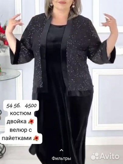 Большие размеры,нарядка