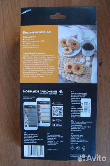 Комплект съёмных панелей для курабье ramb-31