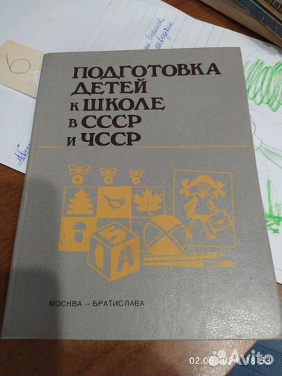 Подготовка детей к школе в СССР и ЧССР