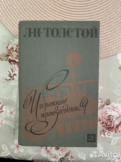 Книги Лев Николаевич Толстой