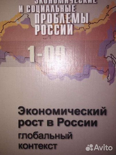 Экономические и социальные проблемы