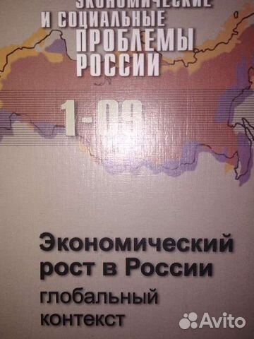 Экономические и социальные проблемы