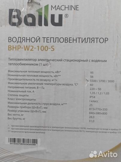 Тепловентилятор водяной ballu