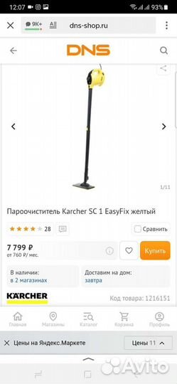 Пароочиститель 3 в 1