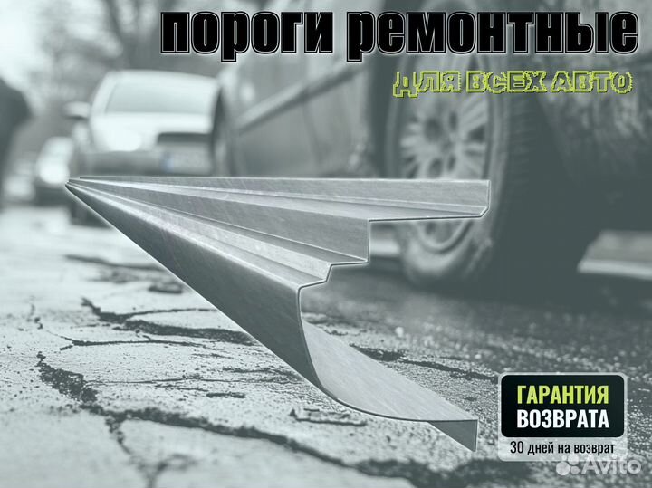 Пороги ремонтные Chevrolet Cruze 1 и др