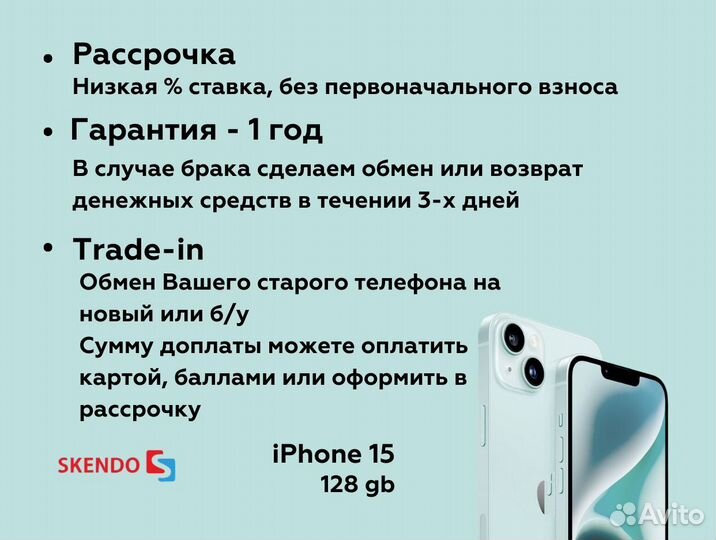 iPhone 15, 128 ГБ