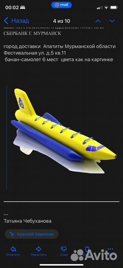 Банан для снегохода и для гидроцикла