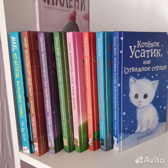 Детские книги холли вебб мейзи хитчинс животные