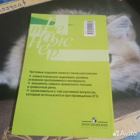 Тестовые задания по русскому языку, для 5 класса