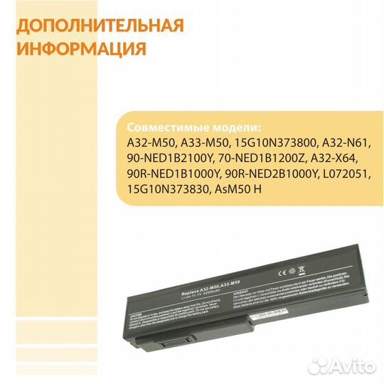 Аккумулятор Asus X55, M50, G50, N61, M60 5200mAh