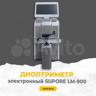 Диоптриметр supore- LM-900