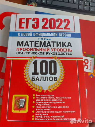 Сборники егэ 9штук: математика, рус, био, химия