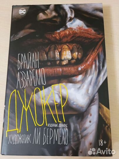 Комиксы DC, Джокер