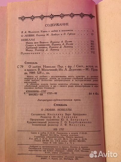 Стендаль о любви