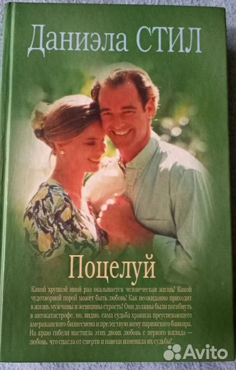 Даниэла Стил 