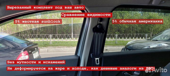 Съёмная тонировка на ваше авто