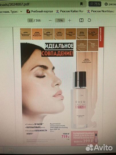 Косметика орифлейм