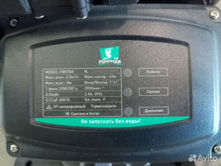 Насосная станция pumpman TWE550 (550Вт, Hmax-42м