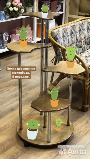 Подставка для цветов напольная деревянная