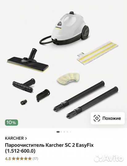 Пароочиститель karcher sc 2