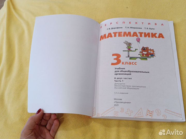 Учебник по математике 3 класс 1 часть перспектива