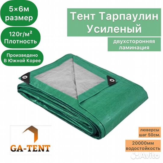 Тент тарпаулин с люверсами 120 г/м (5х6м)