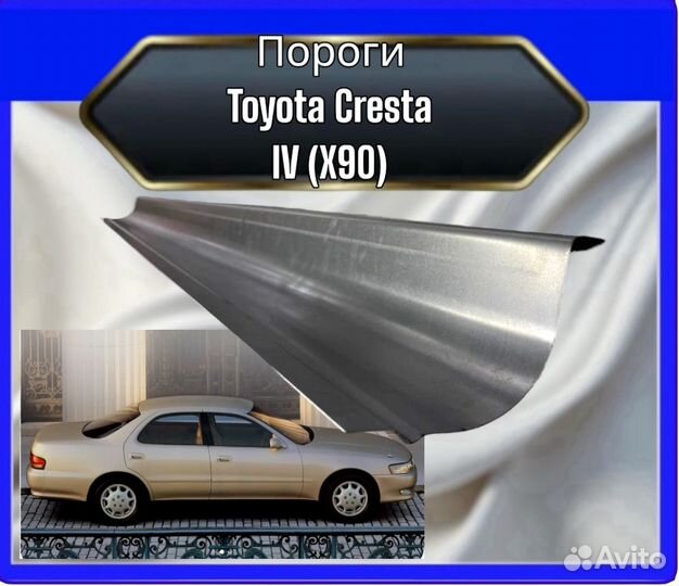 Порог Toyota Cresta IV (X90)