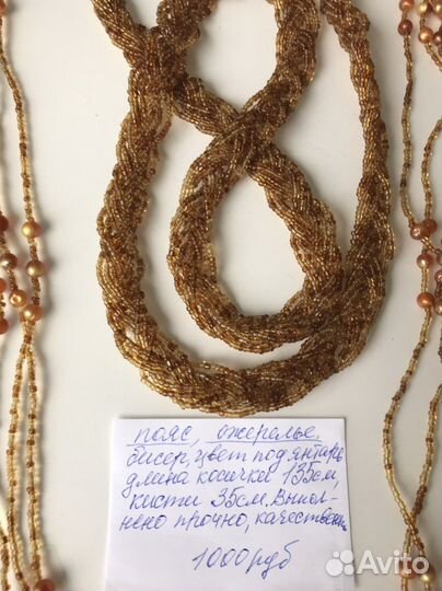 Пояс бисер женский