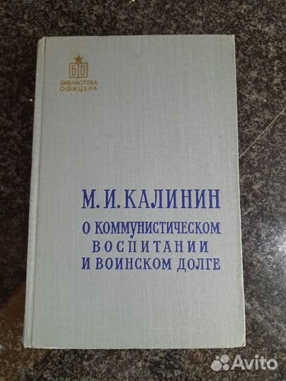 Книги из серии библиотека офицера