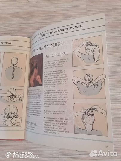 Книга 300 причесок